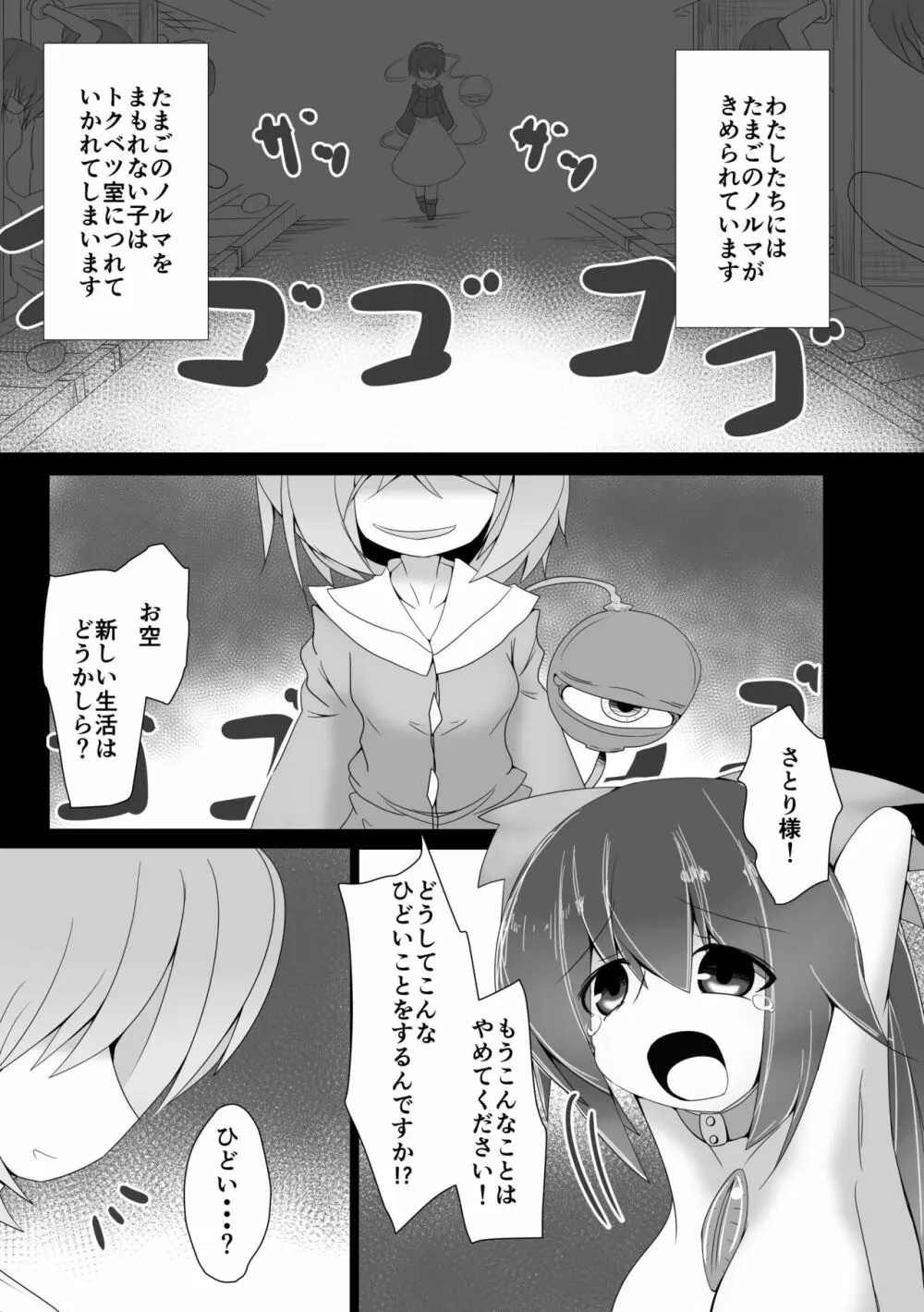 ハードエッチな幻想郷 - page92