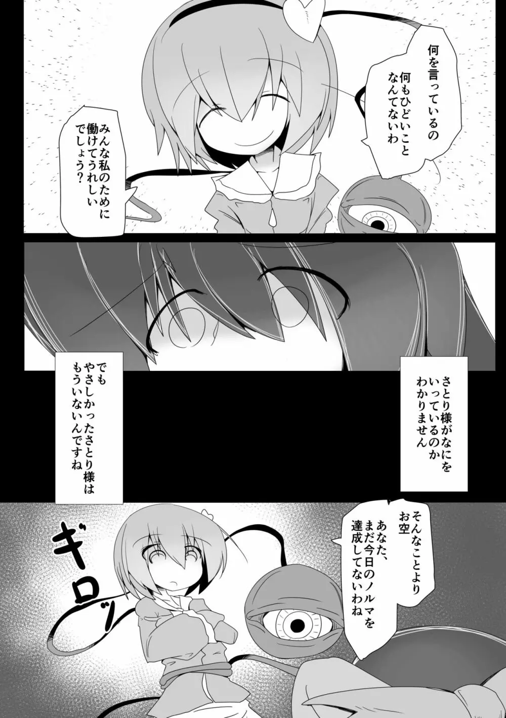 ハードエッチな幻想郷 - page93