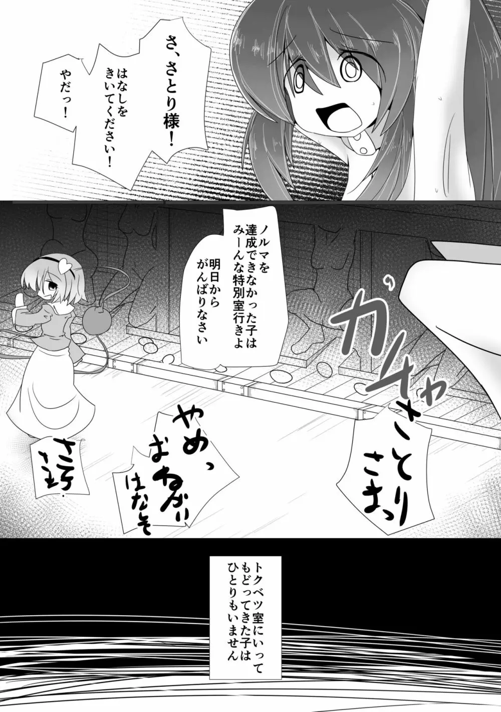 ハードエッチな幻想郷 - page94