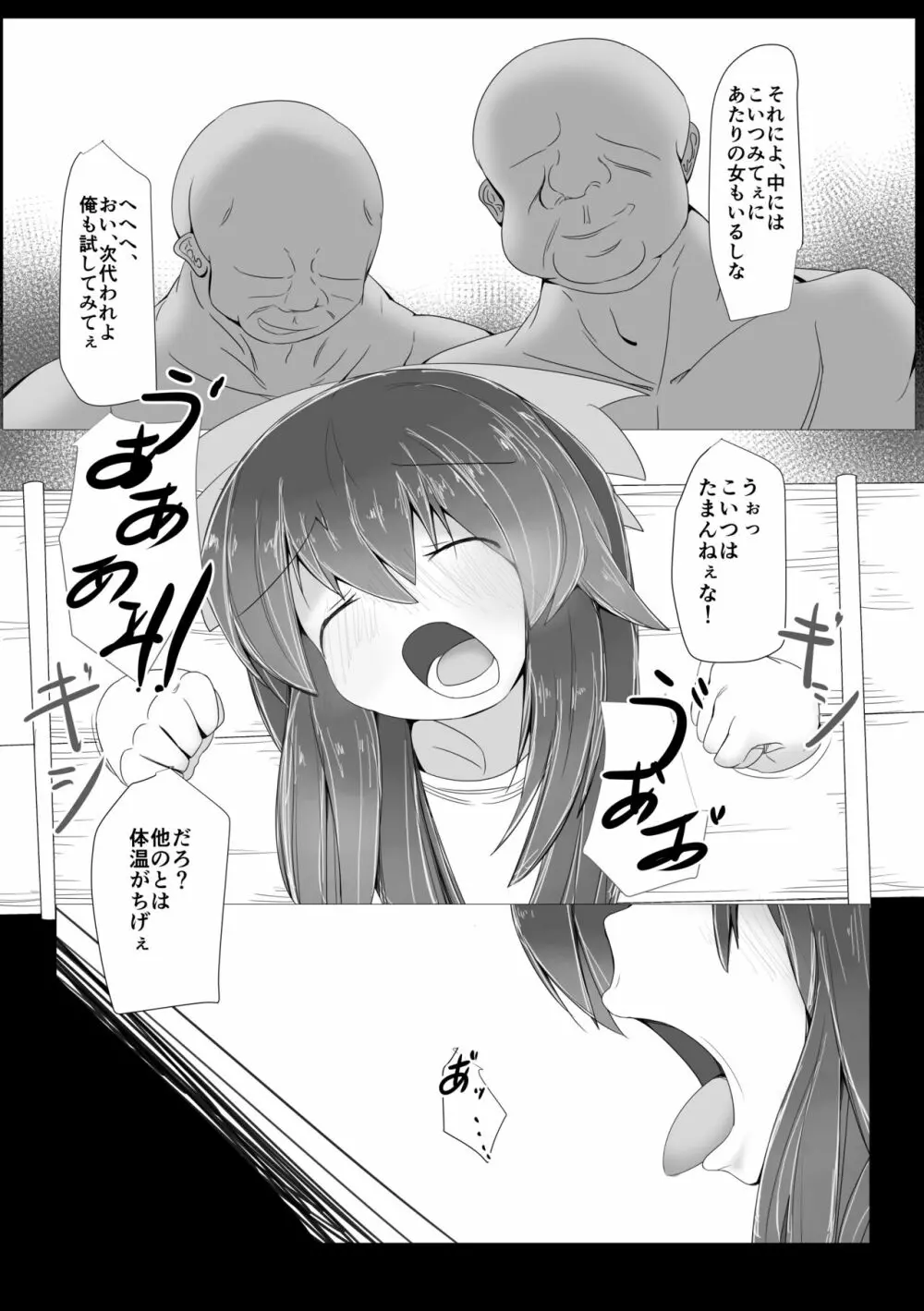 ハードエッチな幻想郷 - page96