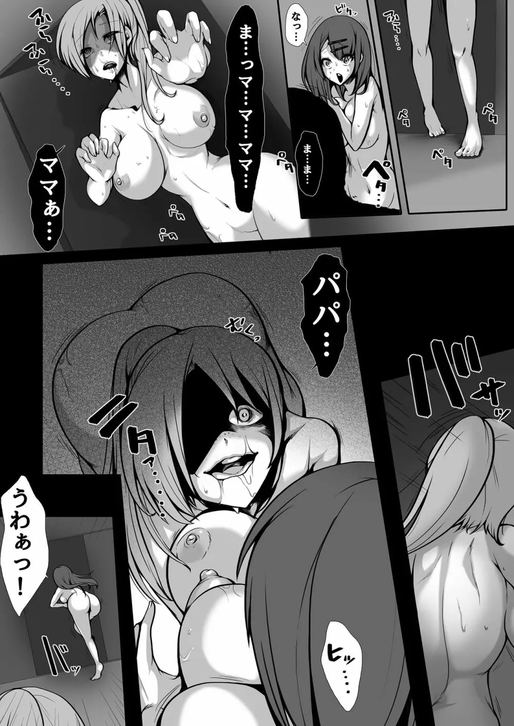 JKクリーチャーにされた男 - page26