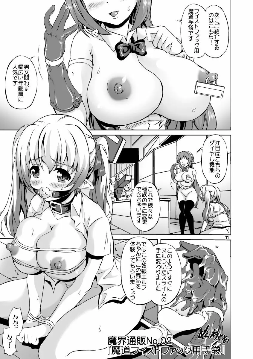 魔界通販あだるとグッズ - page11