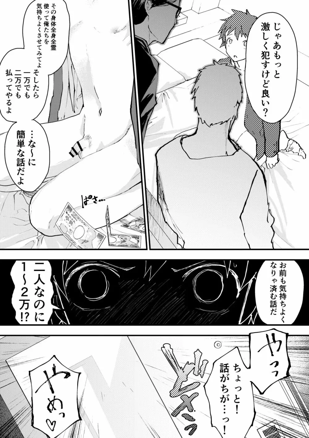 体を売ってお金を稼ぎたい！ - page34