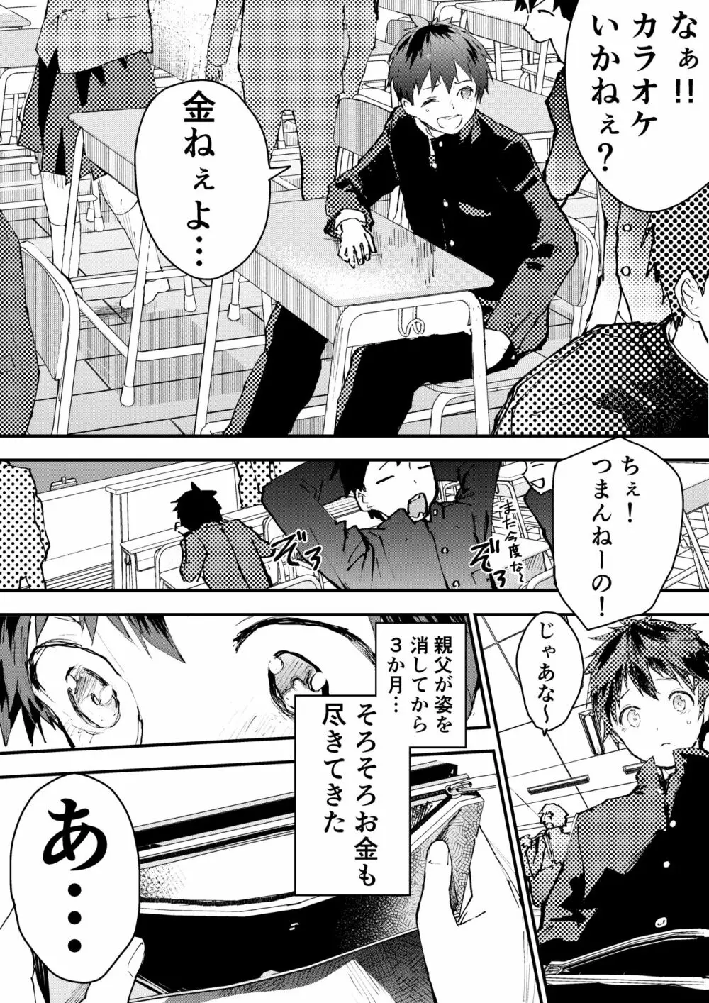 体を売ってお金を稼ぎたい！ - page4