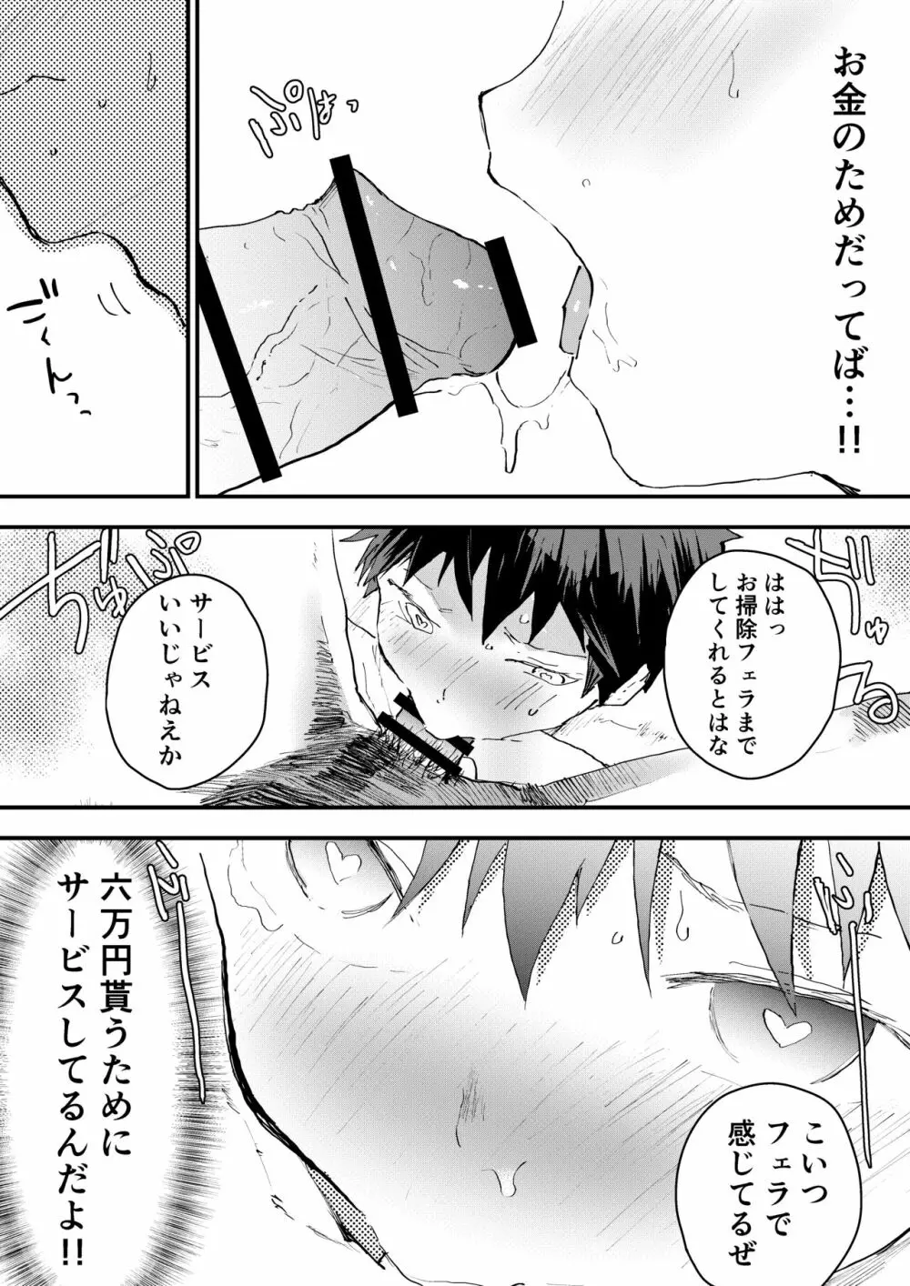 体を売ってお金を稼ぎたい！ - page40