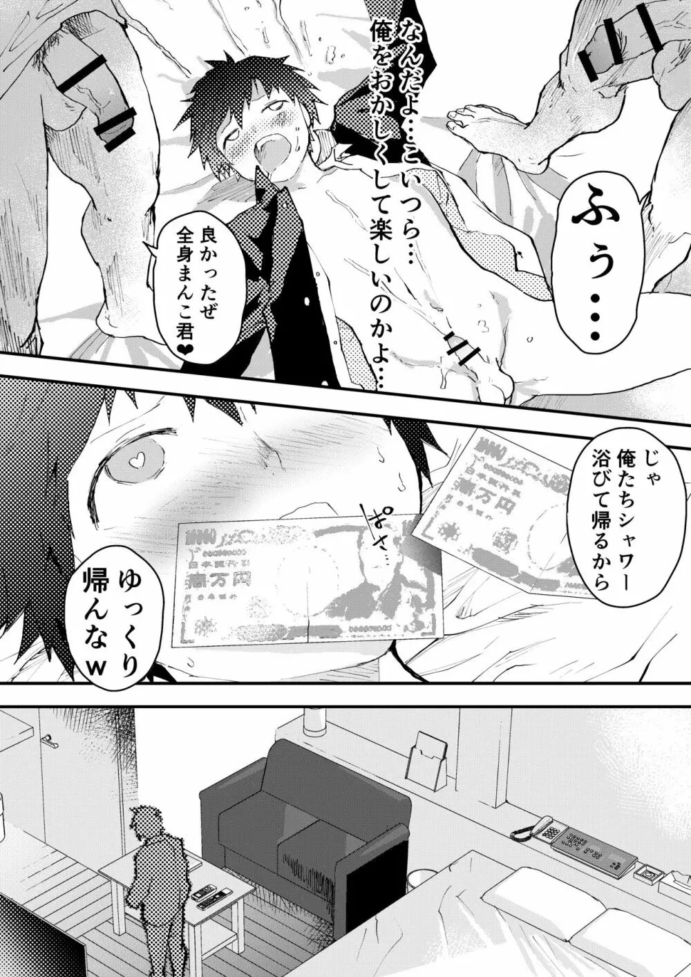 体を売ってお金を稼ぎたい！ - page45