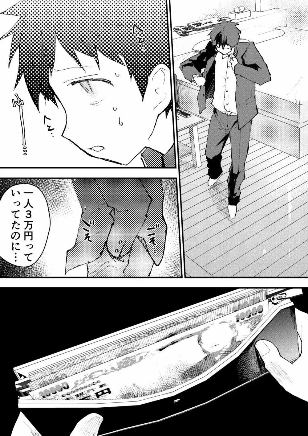 体を売ってお金を稼ぎたい！ - page46