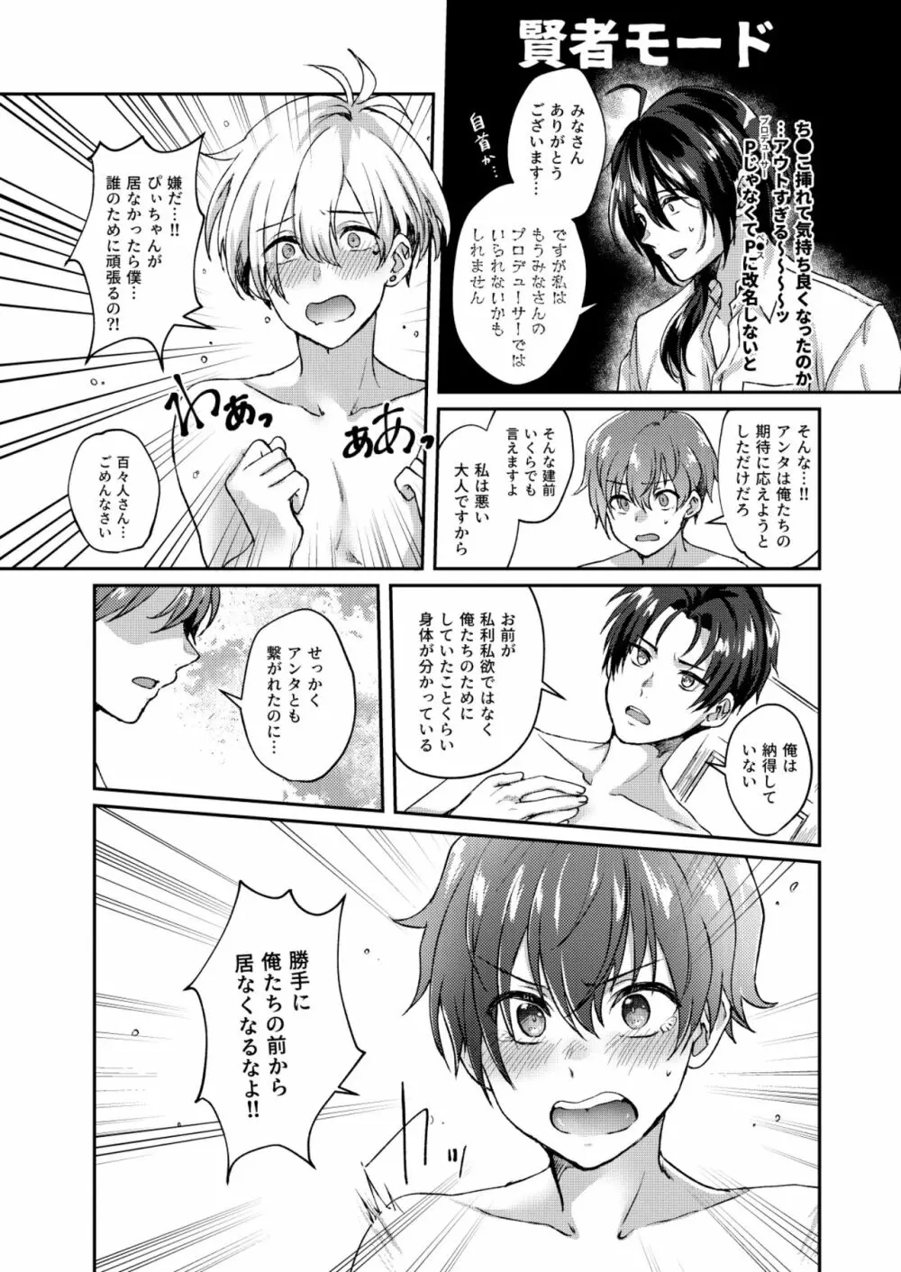 サヨナラ三角 またきて四角 - page25