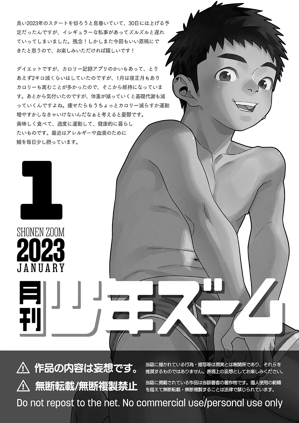 月刊少年ズーム 2023年1月号 - page21