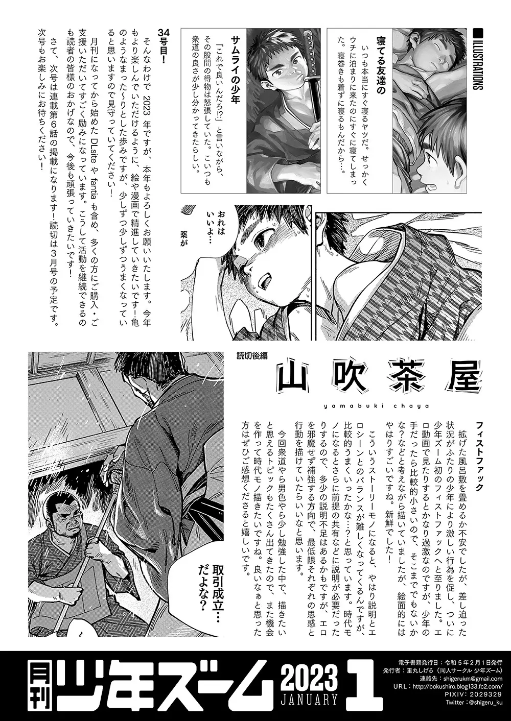 月刊少年ズーム 2023年1月号 - page22