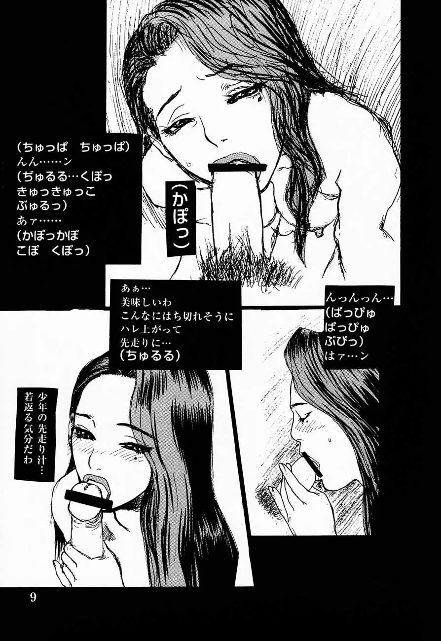 眠れない夜に - page10