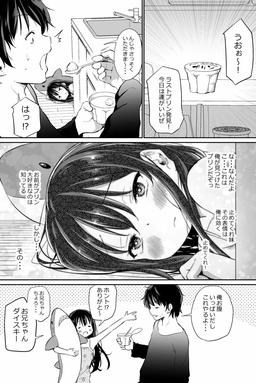 ツンデレ妹との日常 - page39