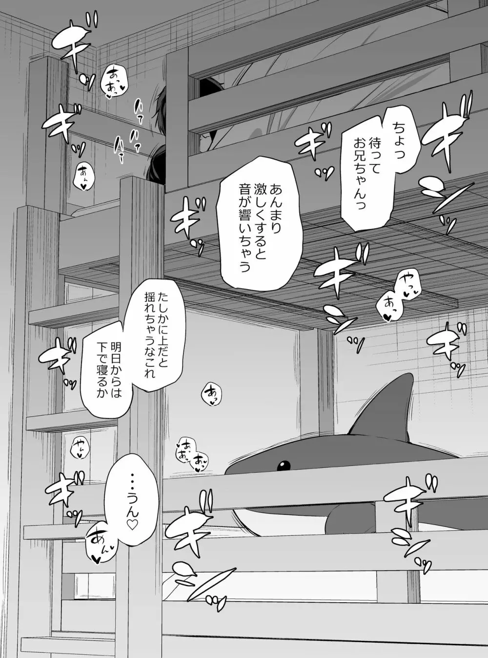 ツンデレ妹との日常 - page49