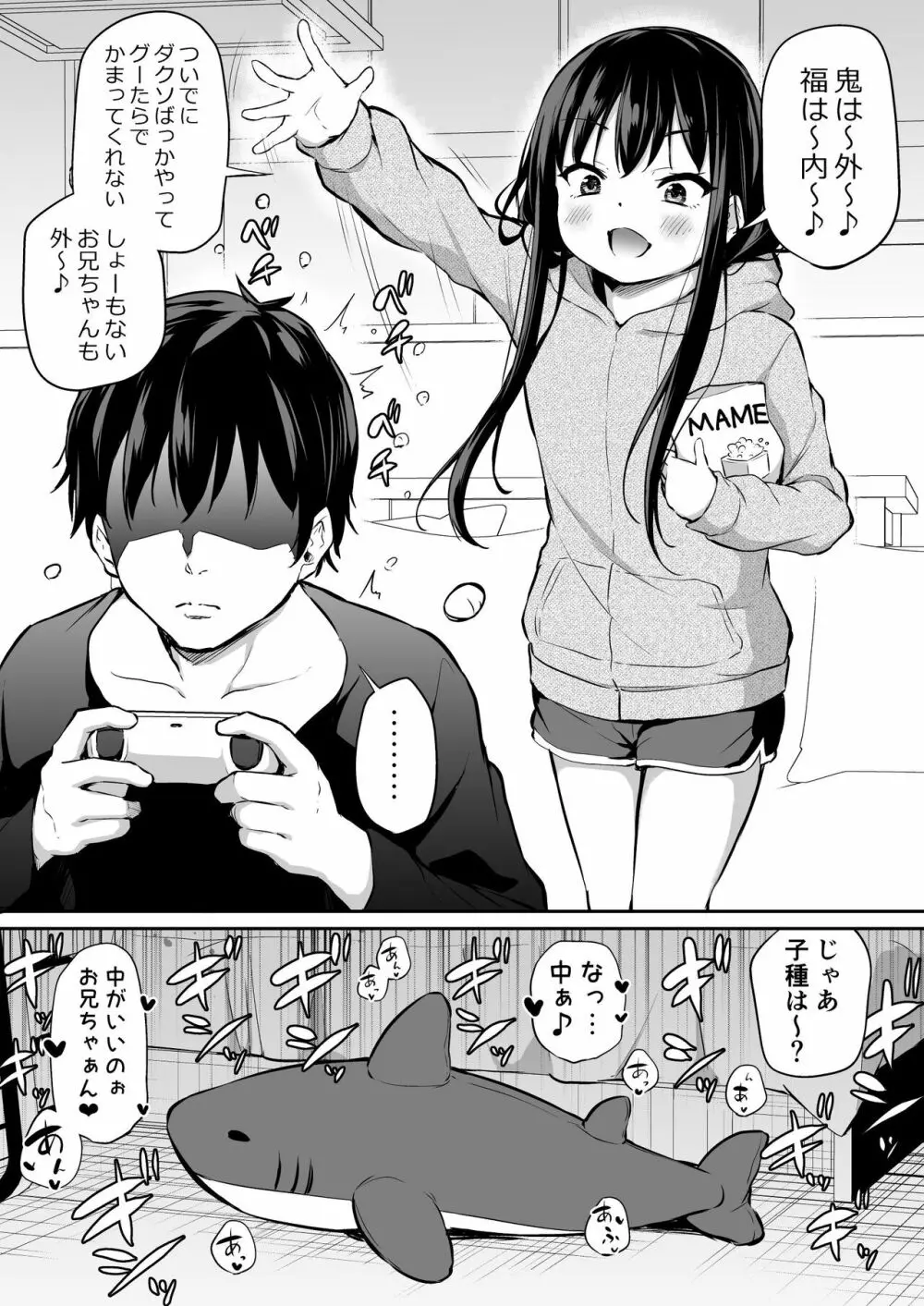 ツンデレ妹との日常 - page63