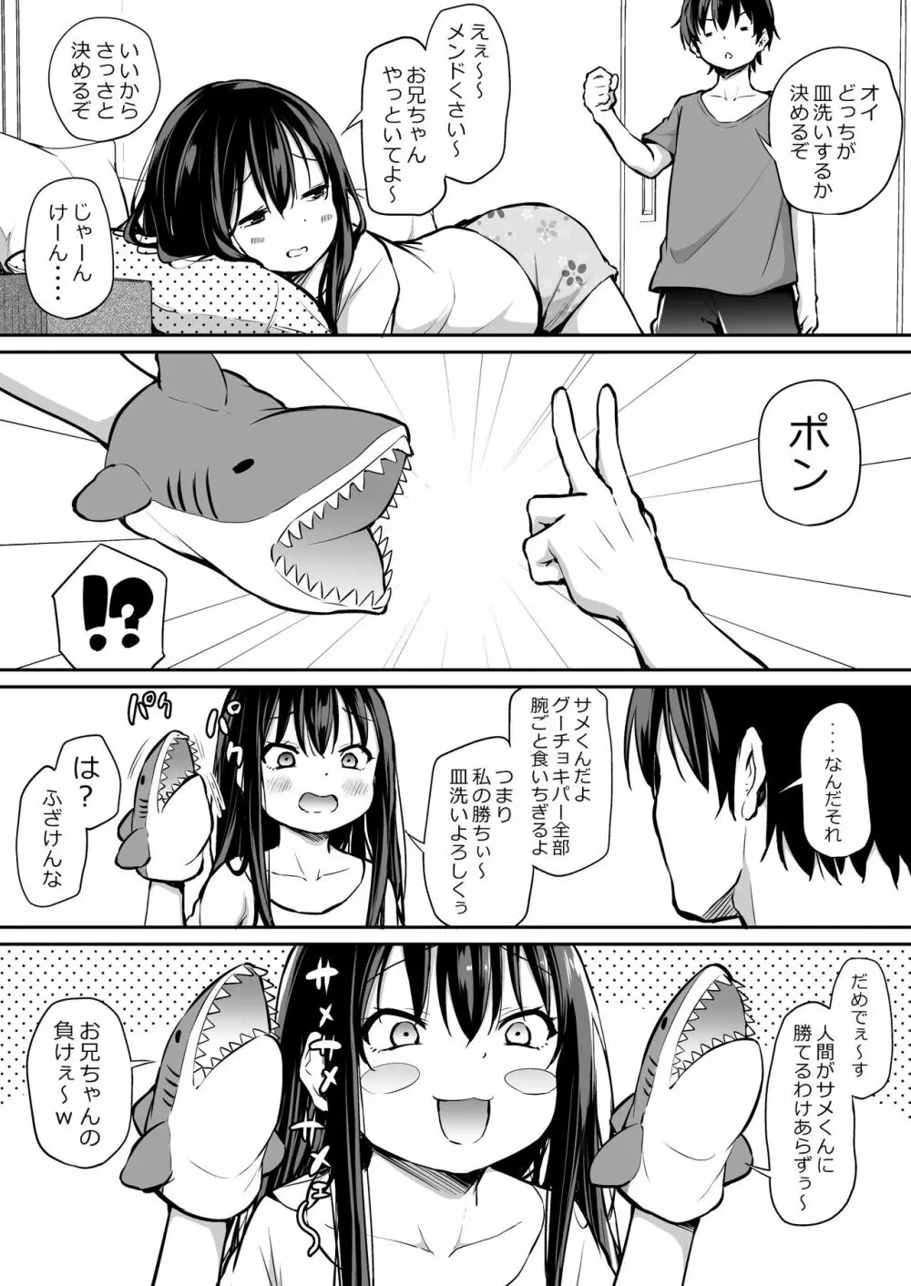 ツンデレ妹との日常 - page78