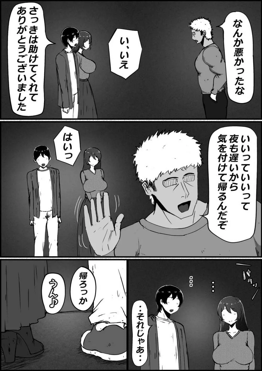 僕の彼女がチャラ男先輩のデカチンでよがりまくってた話 - page11