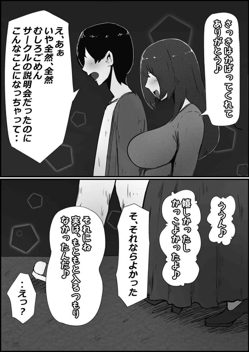 僕の彼女がチャラ男先輩のデカチンでよがりまくってた話 - page12