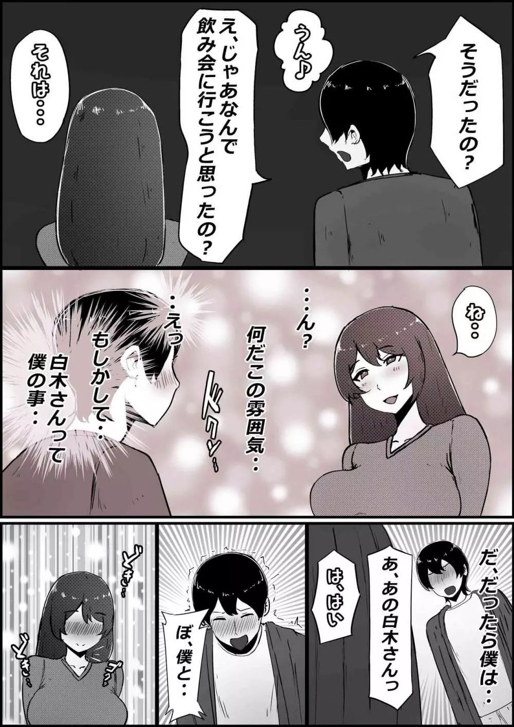 僕の彼女がチャラ男先輩のデカチンでよがりまくってた話 - page13