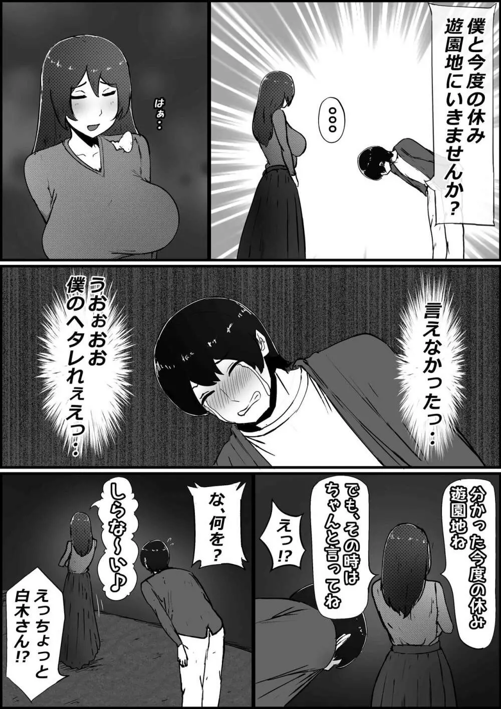 僕の彼女がチャラ男先輩のデカチンでよがりまくってた話 - page14