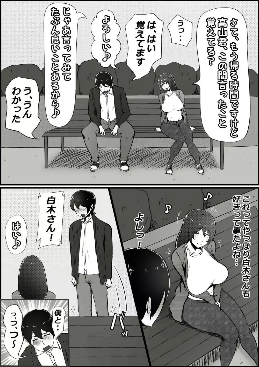 僕の彼女がチャラ男先輩のデカチンでよがりまくってた話 - page16