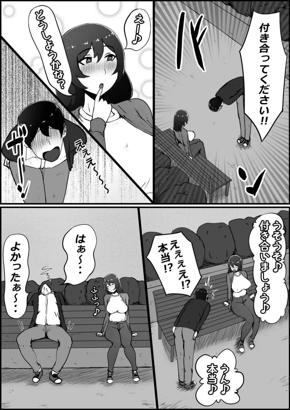 僕の彼女がチャラ男先輩のデカチンでよがりまくってた話 - page17