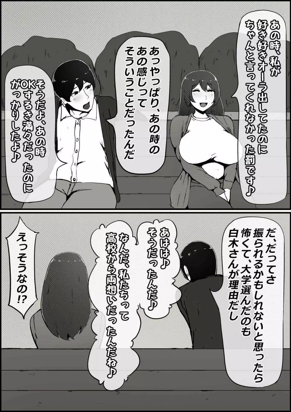 僕の彼女がチャラ男先輩のデカチンでよがりまくってた話 - page18