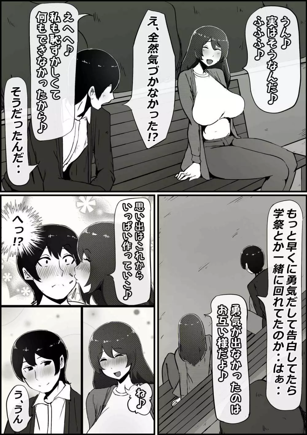 僕の彼女がチャラ男先輩のデカチンでよがりまくってた話 - page19