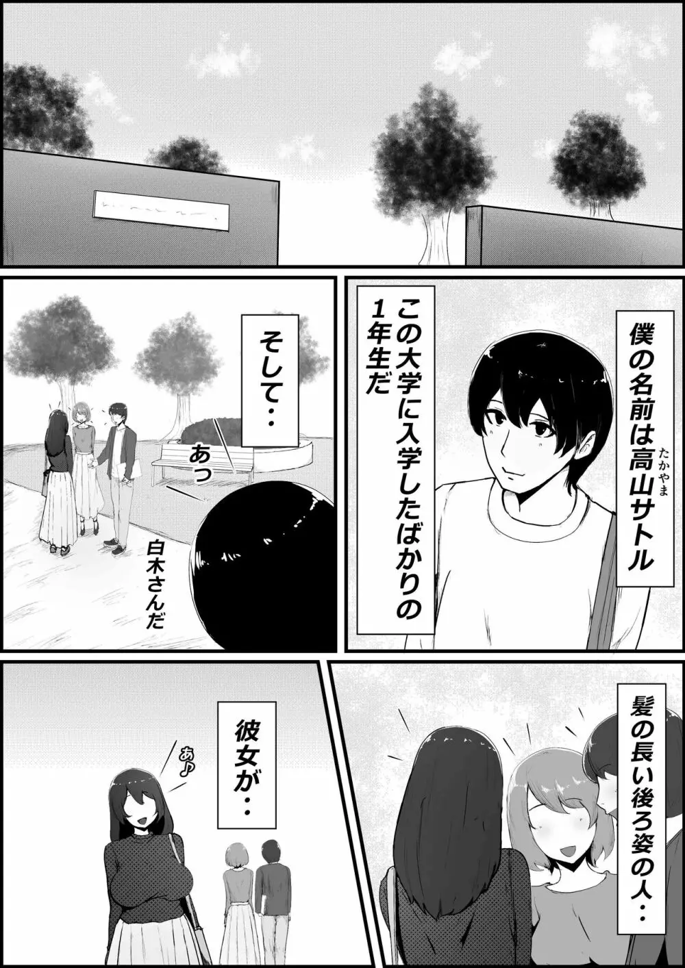 僕の彼女がチャラ男先輩のデカチンでよがりまくってた話 - page2