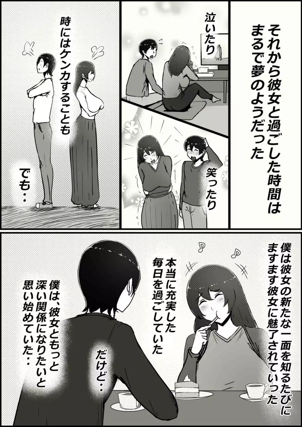 僕の彼女がチャラ男先輩のデカチンでよがりまくってた話 - page20