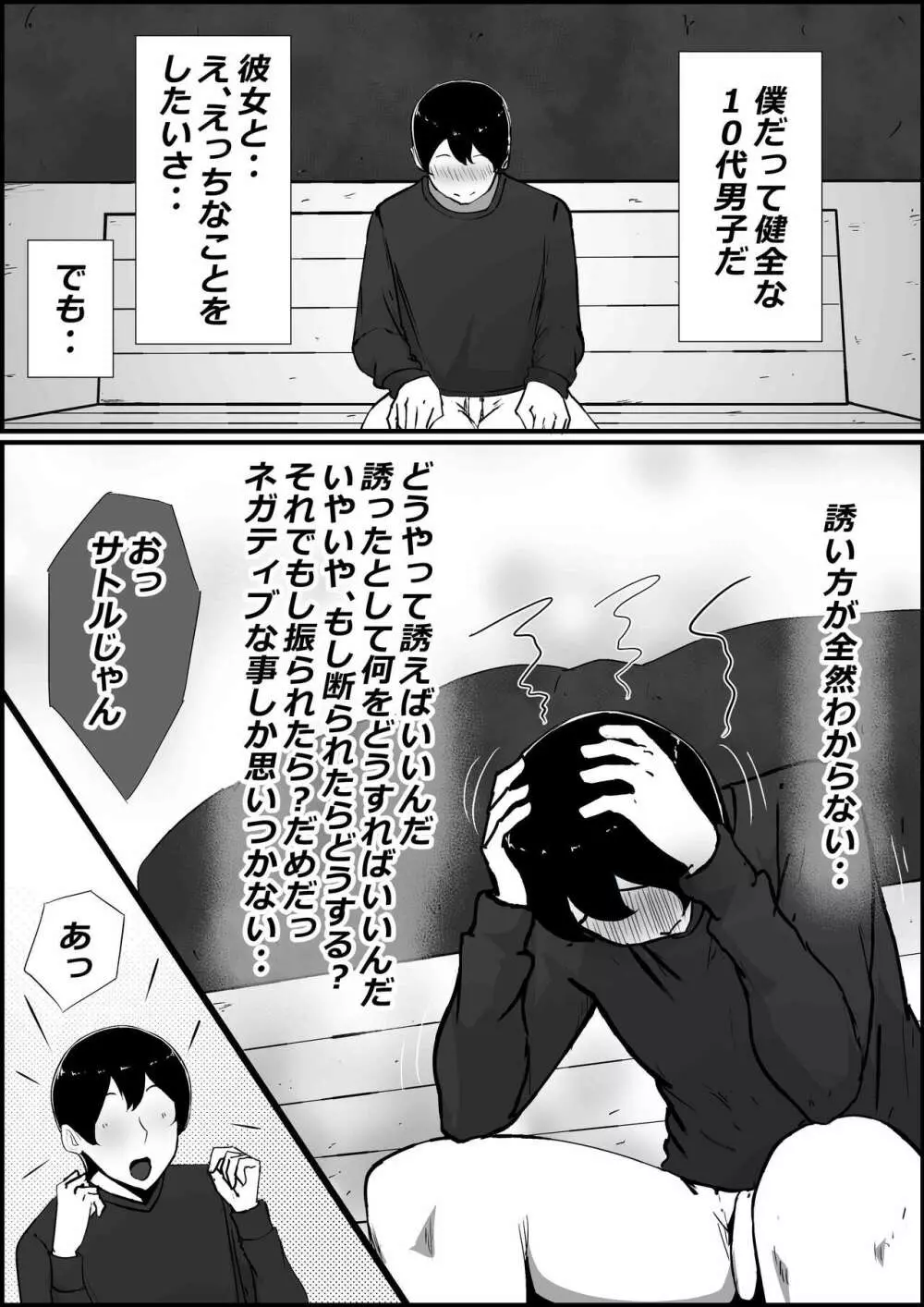 僕の彼女がチャラ男先輩のデカチンでよがりまくってた話 - page21