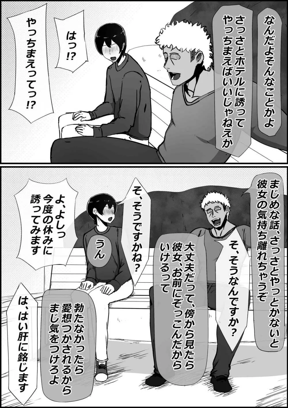 僕の彼女がチャラ男先輩のデカチンでよがりまくってた話 - page23