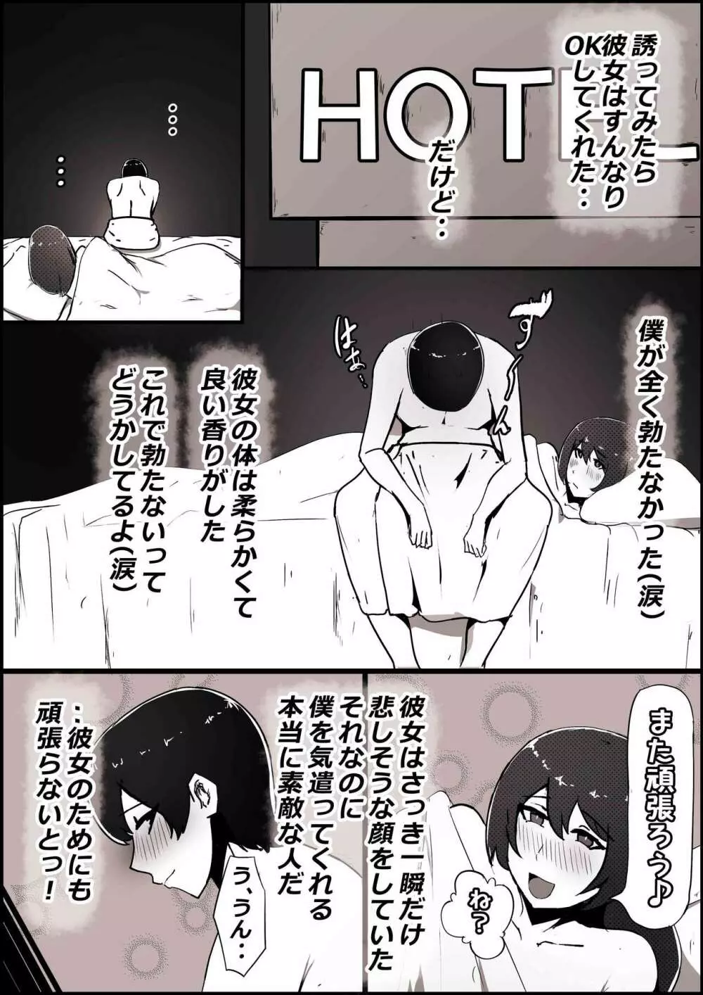 僕の彼女がチャラ男先輩のデカチンでよがりまくってた話 - page24