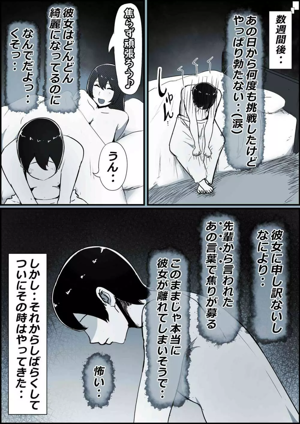 僕の彼女がチャラ男先輩のデカチンでよがりまくってた話 - page25