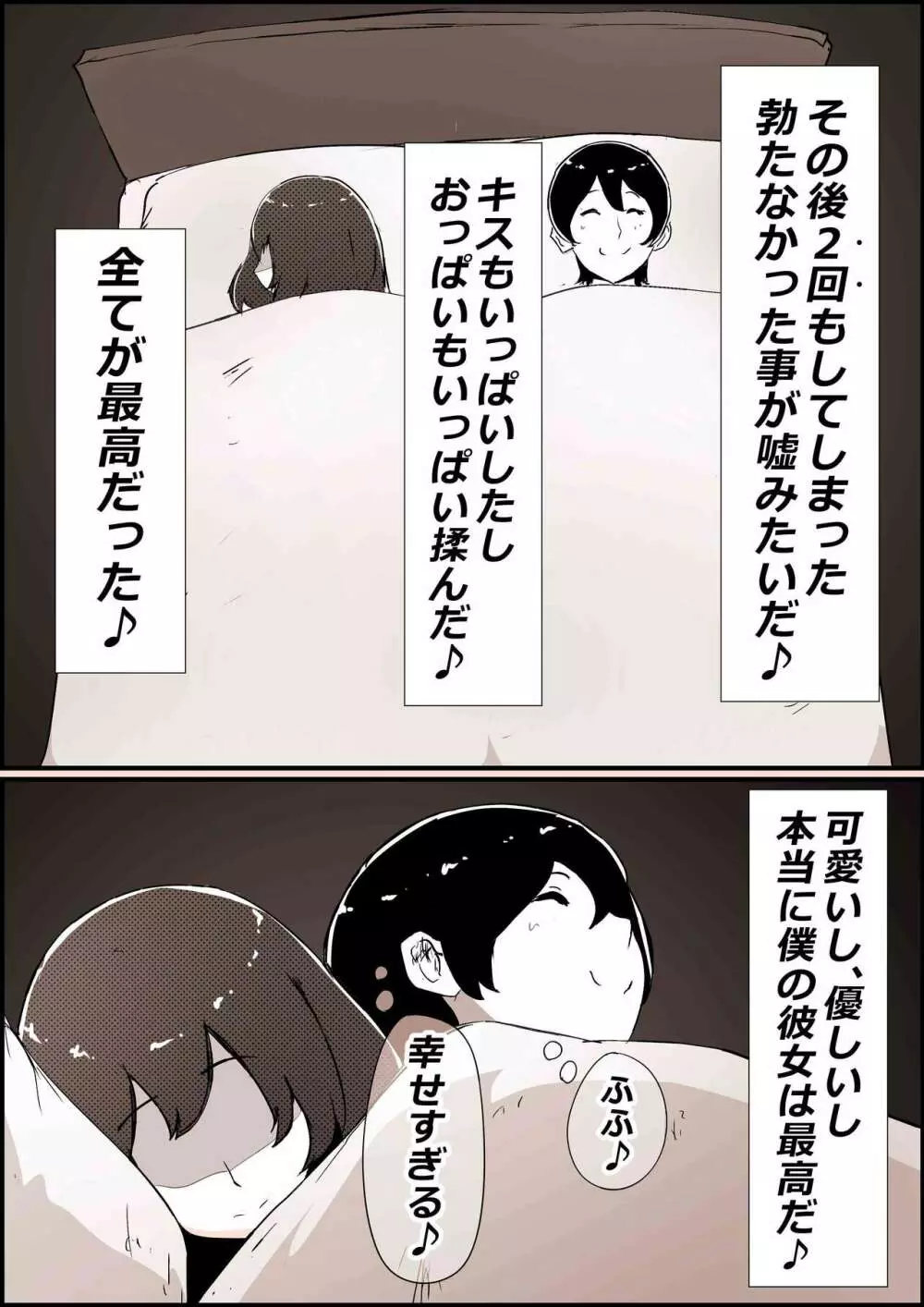 僕の彼女がチャラ男先輩のデカチンでよがりまくってた話 - page29