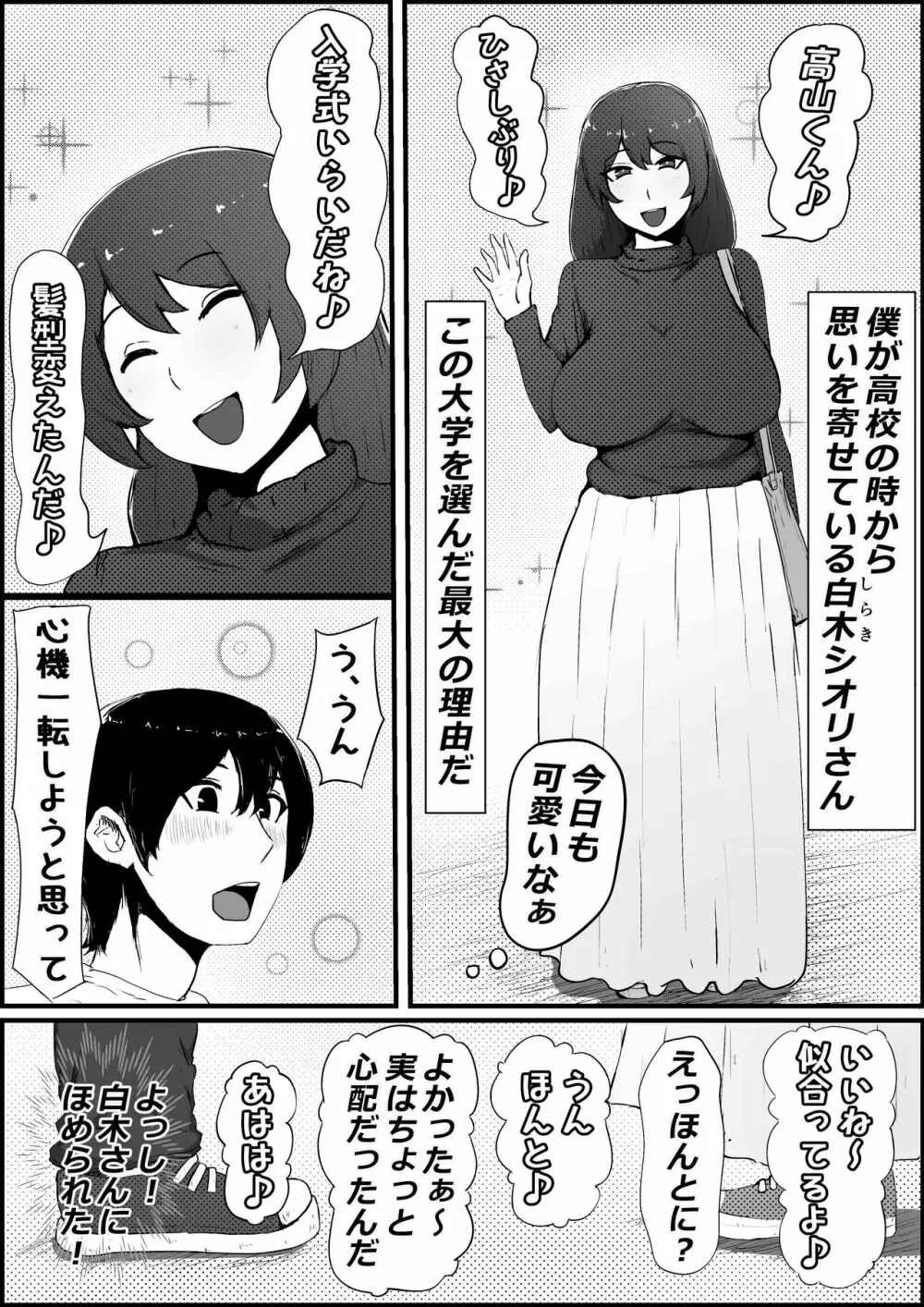 僕の彼女がチャラ男先輩のデカチンでよがりまくってた話 - page3