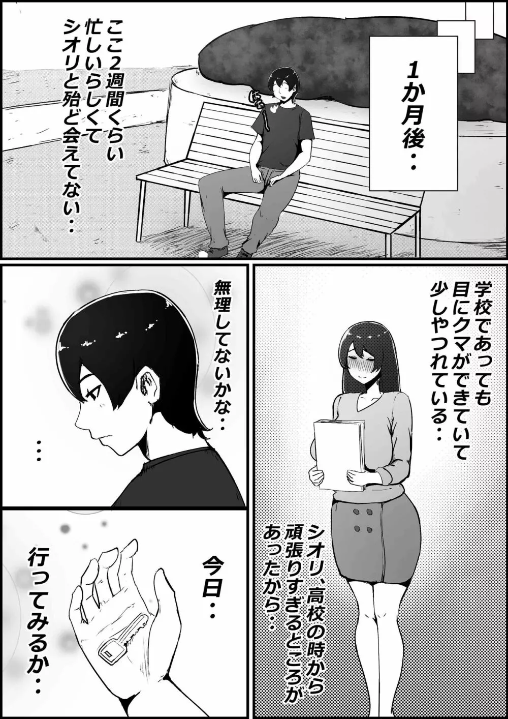 僕の彼女がチャラ男先輩のデカチンでよがりまくってた話 - page30