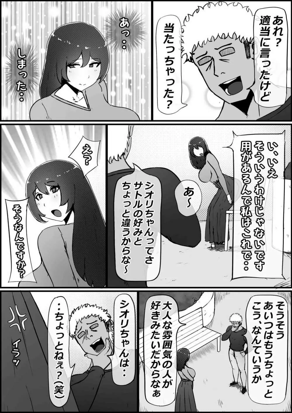 僕の彼女がチャラ男先輩のデカチンでよがりまくってた話 - page37