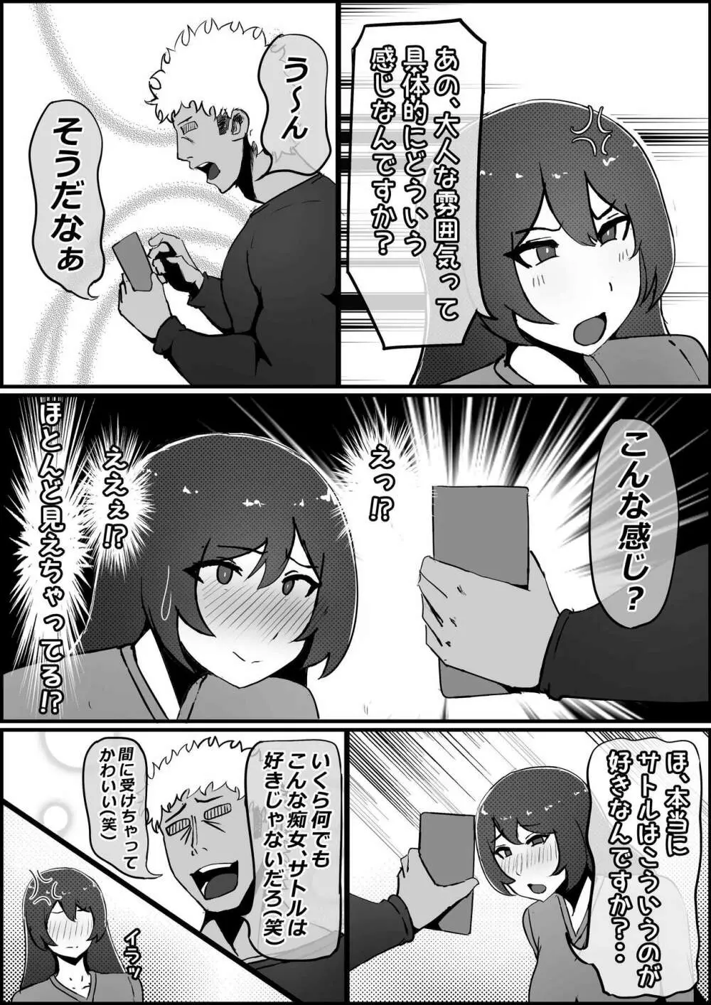 僕の彼女がチャラ男先輩のデカチンでよがりまくってた話 - page38