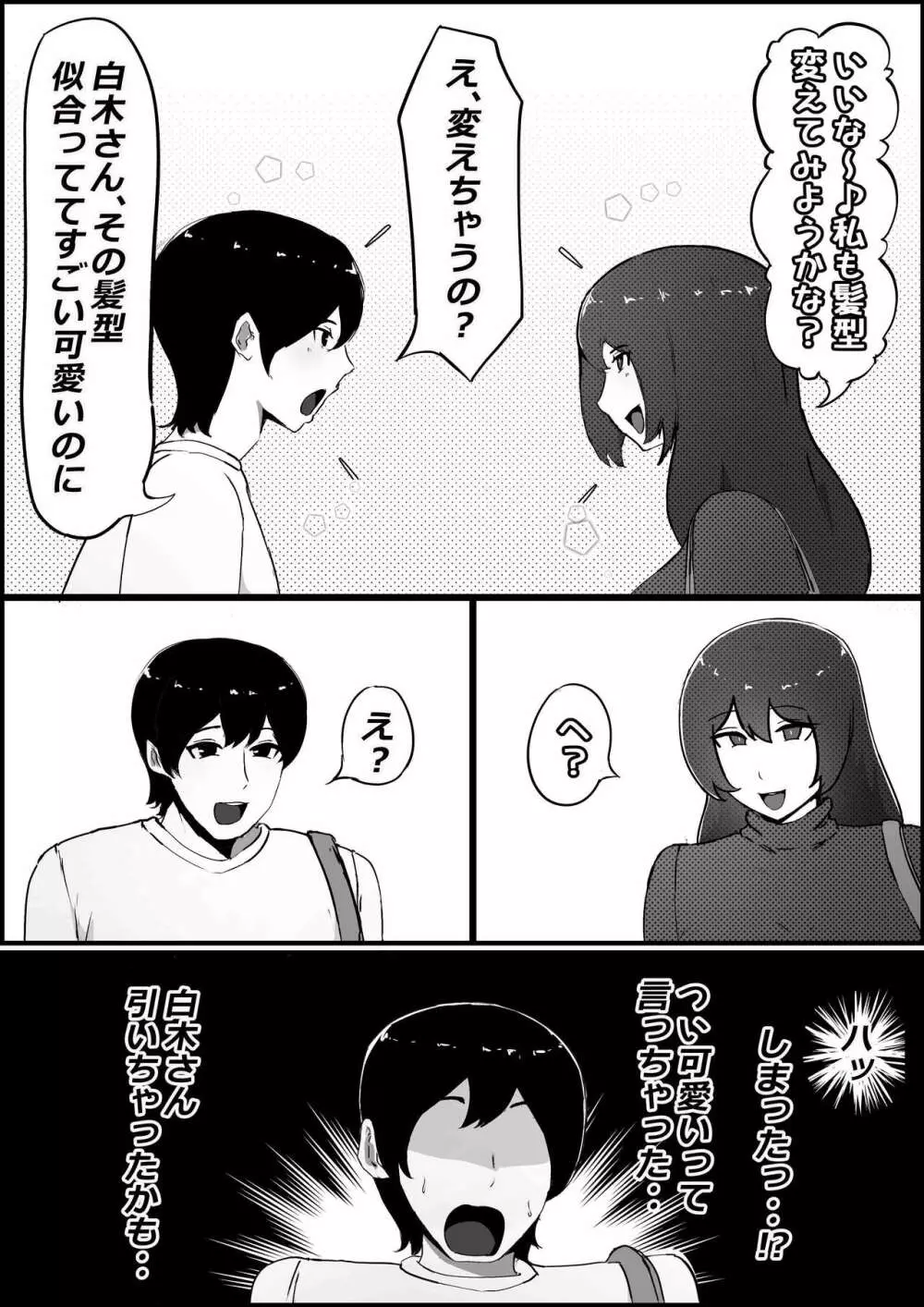 僕の彼女がチャラ男先輩のデカチンでよがりまくってた話 - page4