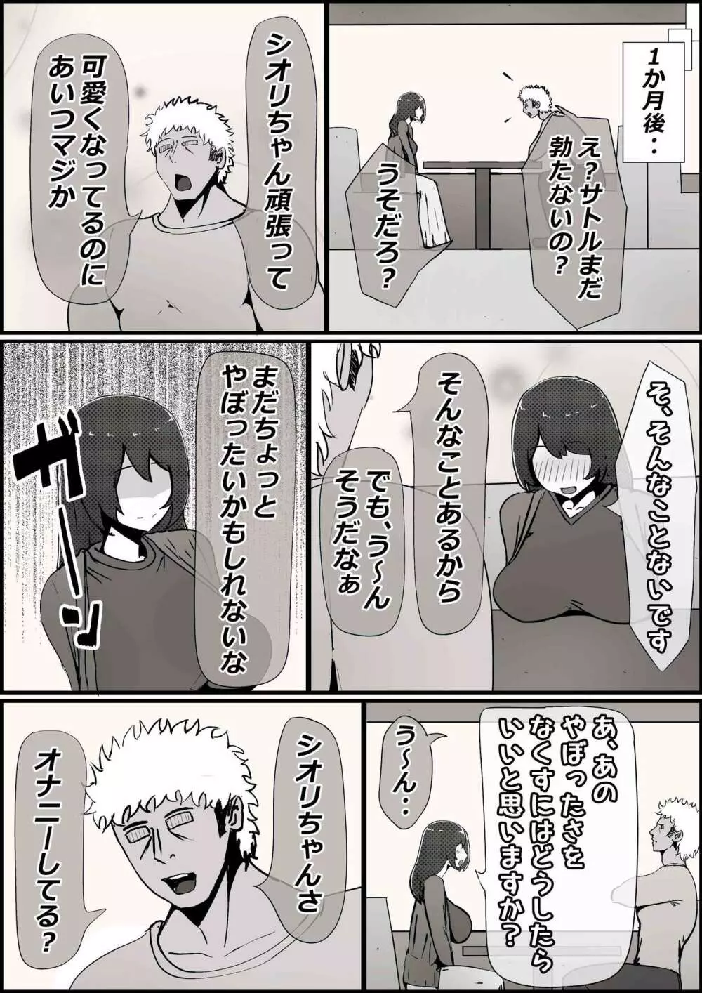 僕の彼女がチャラ男先輩のデカチンでよがりまくってた話 - page40