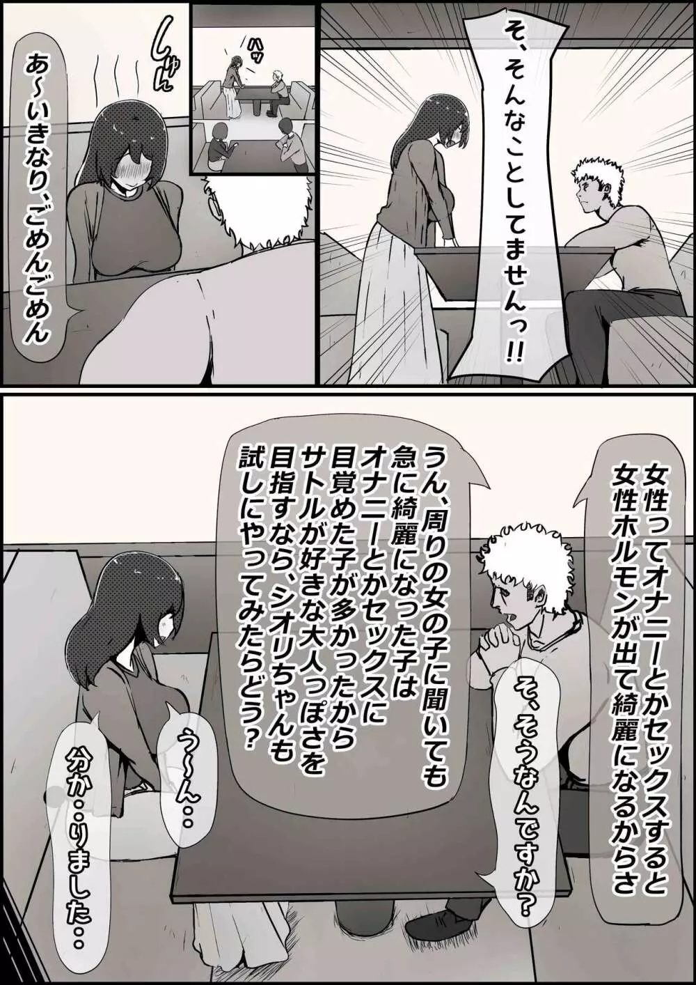 僕の彼女がチャラ男先輩のデカチンでよがりまくってた話 - page41