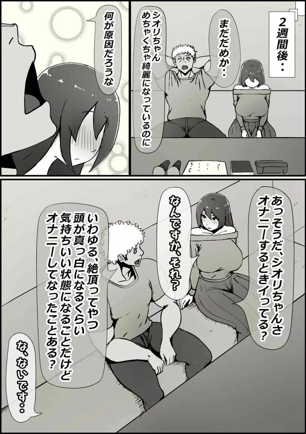 僕の彼女がチャラ男先輩のデカチンでよがりまくってた話 - page42