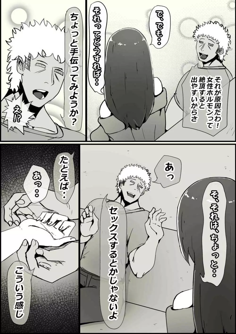 僕の彼女がチャラ男先輩のデカチンでよがりまくってた話 - page43