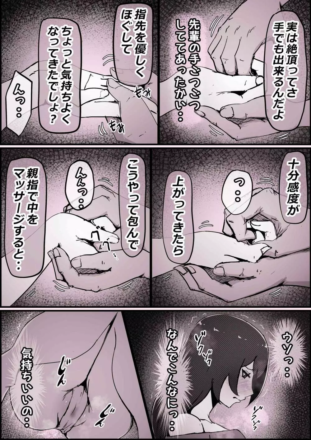 僕の彼女がチャラ男先輩のデカチンでよがりまくってた話 - page44