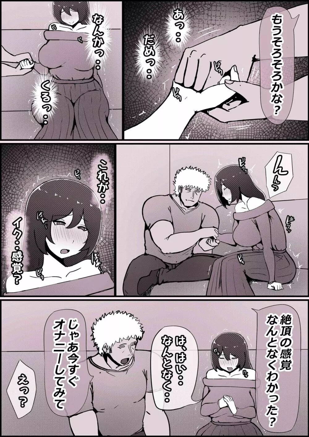 僕の彼女がチャラ男先輩のデカチンでよがりまくってた話 - page45