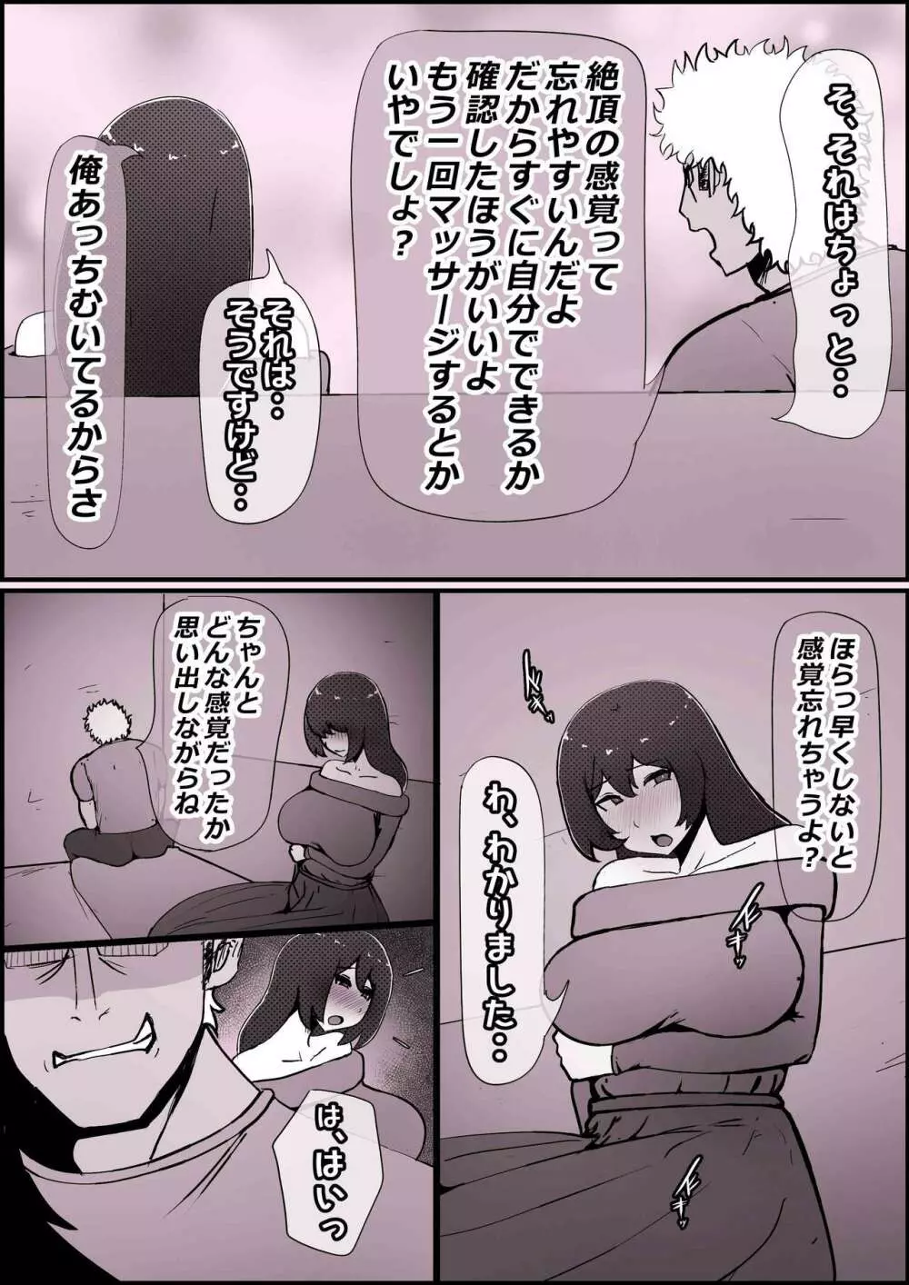 僕の彼女がチャラ男先輩のデカチンでよがりまくってた話 - page46