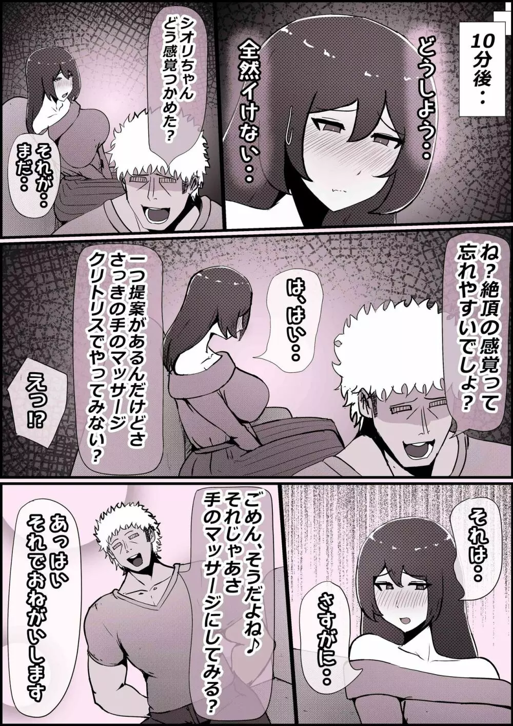 僕の彼女がチャラ男先輩のデカチンでよがりまくってた話 - page48