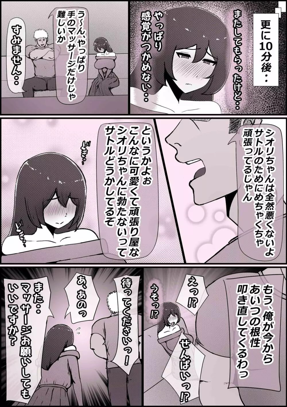 僕の彼女がチャラ男先輩のデカチンでよがりまくってた話 - page49