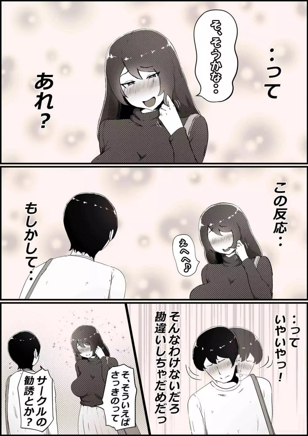 僕の彼女がチャラ男先輩のデカチンでよがりまくってた話 - page5