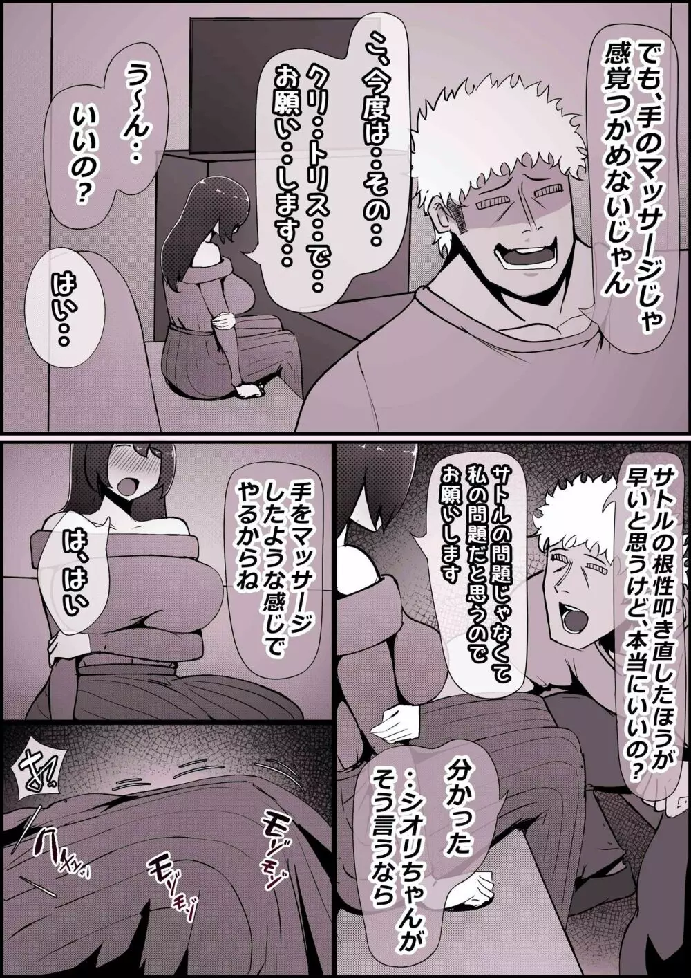 僕の彼女がチャラ男先輩のデカチンでよがりまくってた話 - page50